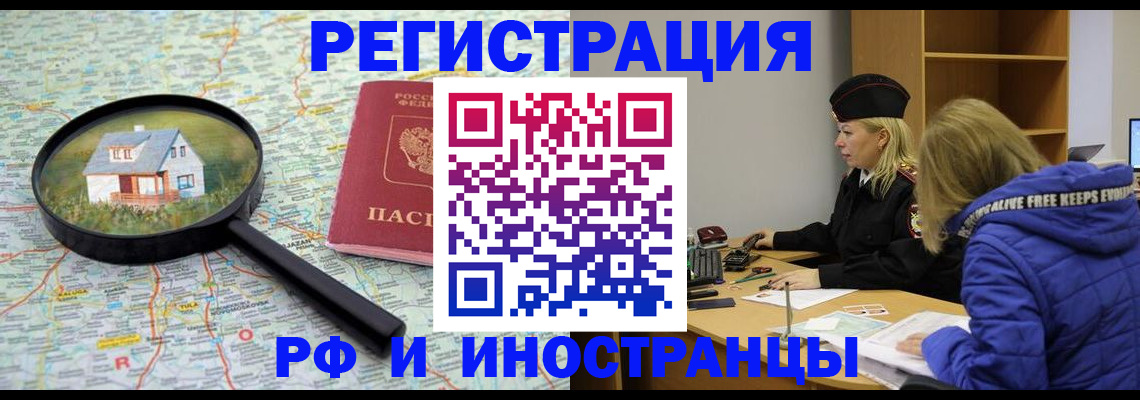 прописка в Тихорецке