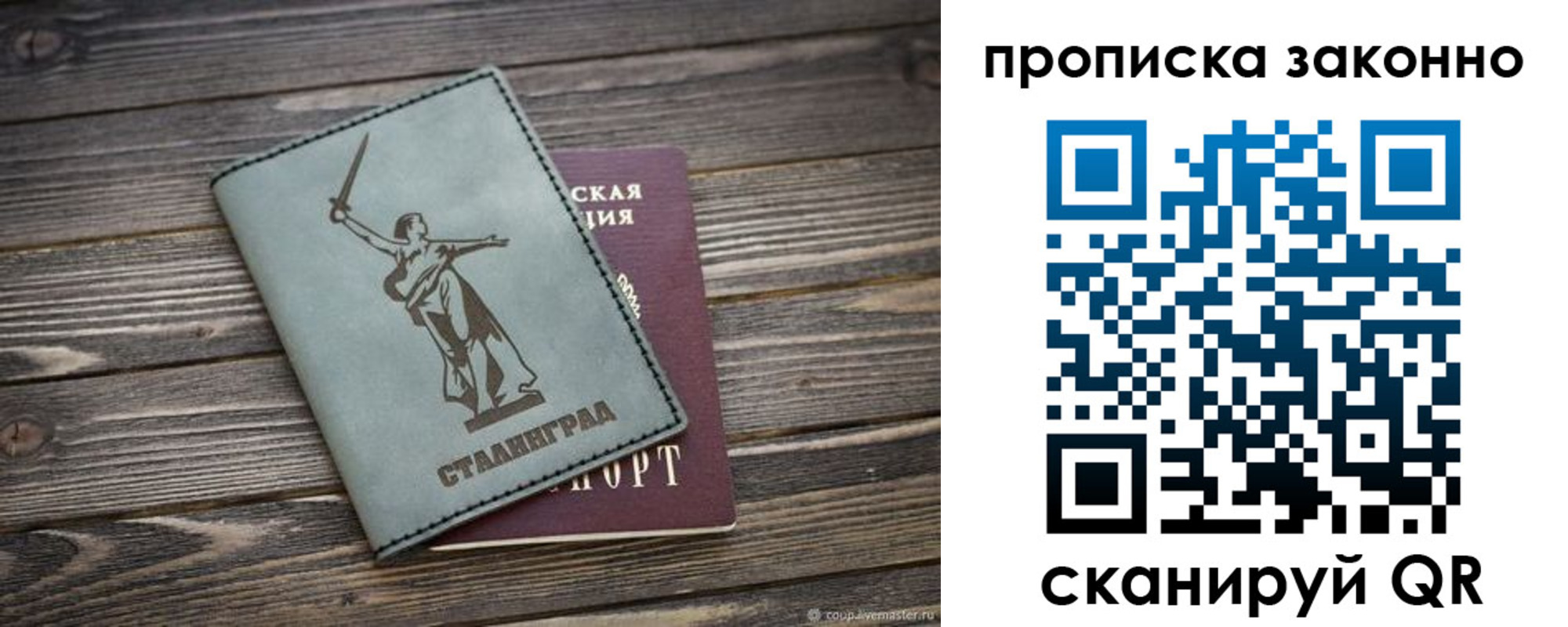 прописка регистрация в Тихорецке