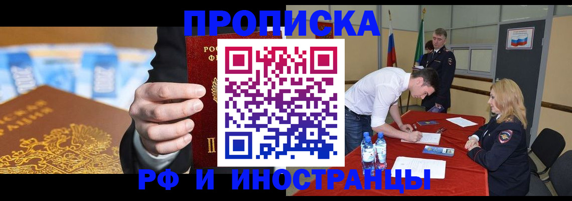 прописка в квартире в Тихорецке