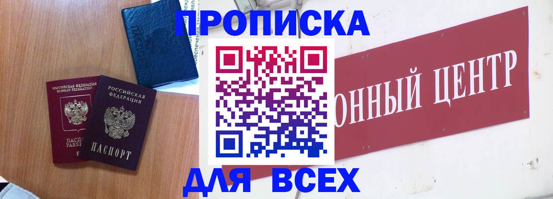 прописка ребенка в Тихорецке