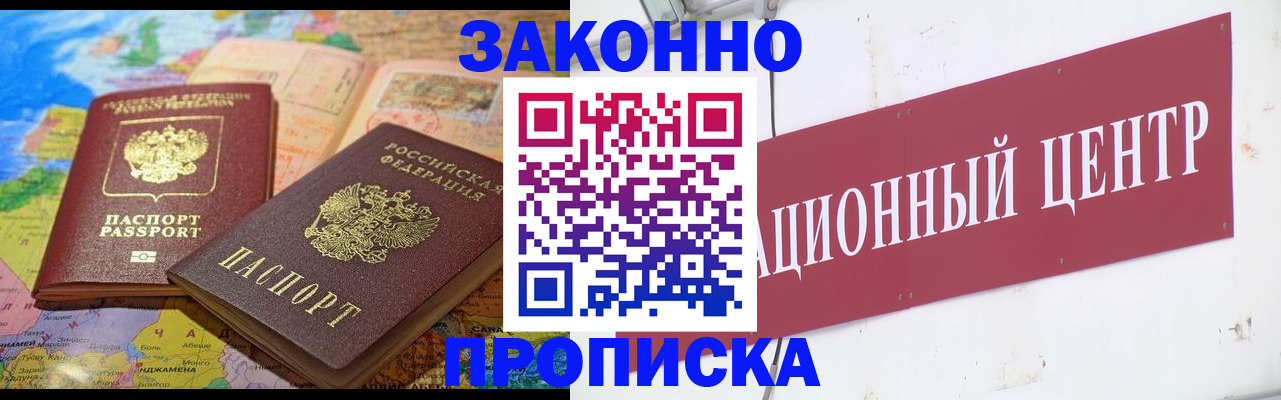 прописка для работы в Тихорецке